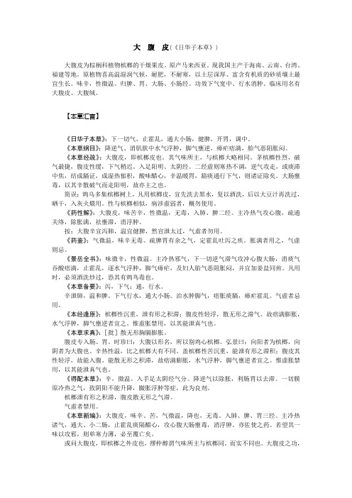 大腹皮