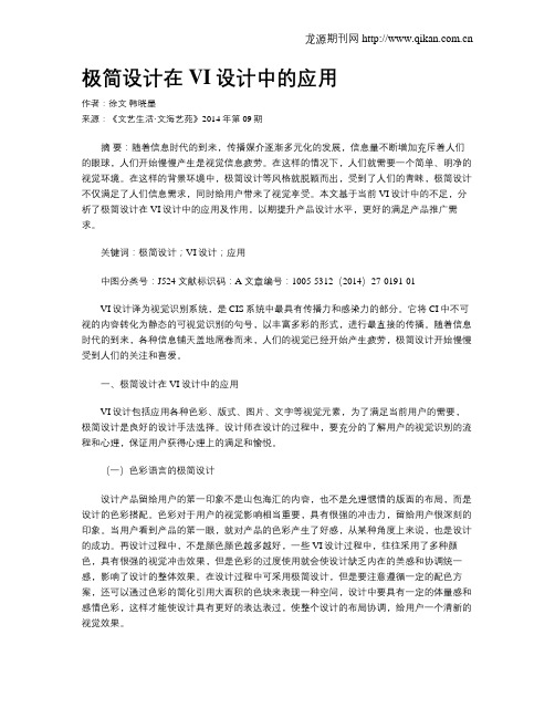 极简设计在VI设计中的应用