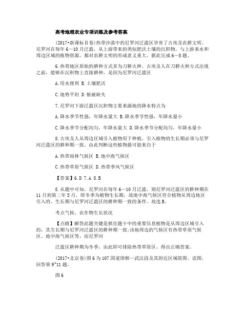 高考地理农业专项训练