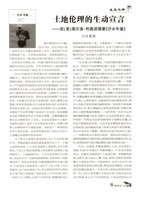 土地伦理的生动宣言——读(美)奥尔多·利奥波德著《沙乡年鉴》