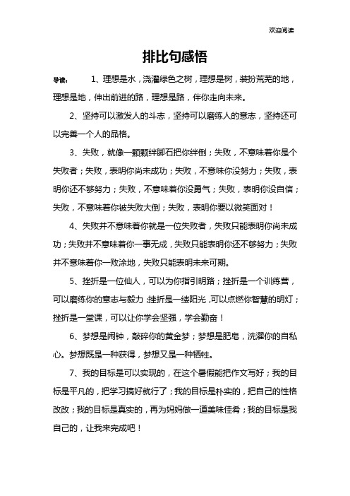 排比句感悟