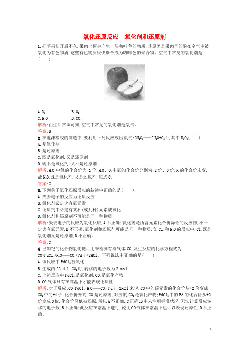 【南方新课堂 金牌学案】2015-2016学年高中化学 2.3.1氧化还原反应 氧化剂和还原剂课时作业 鲁科版必修1