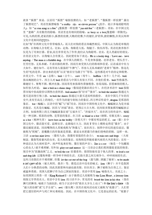 动物象征意对比