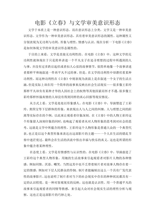 《立春》与文学审美意识形态