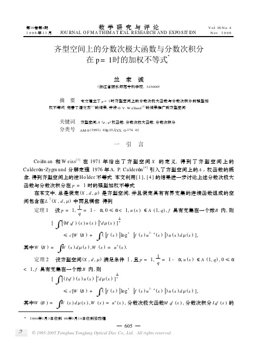 齐型空间上的分数次极大函数与分数次积分在P=1时的加权不等式