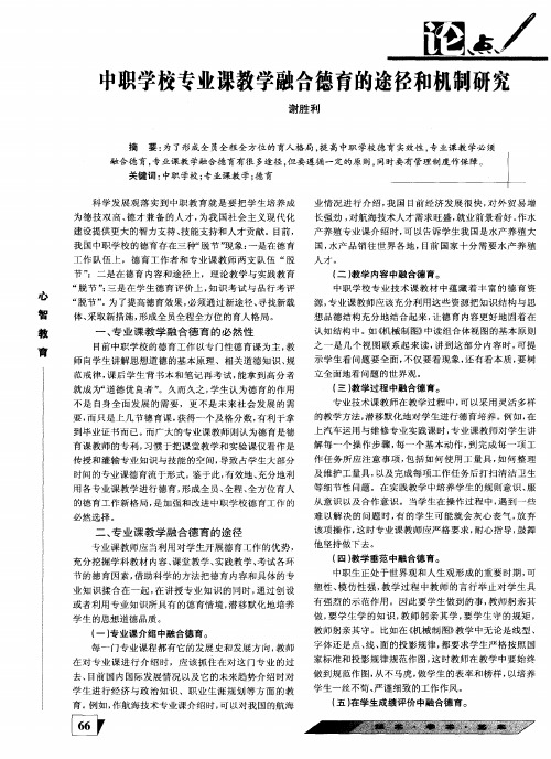 中职学校专业课教学融合德育的途径和机制研究