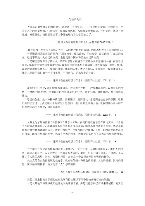 肖川《教育的理想与信念》
