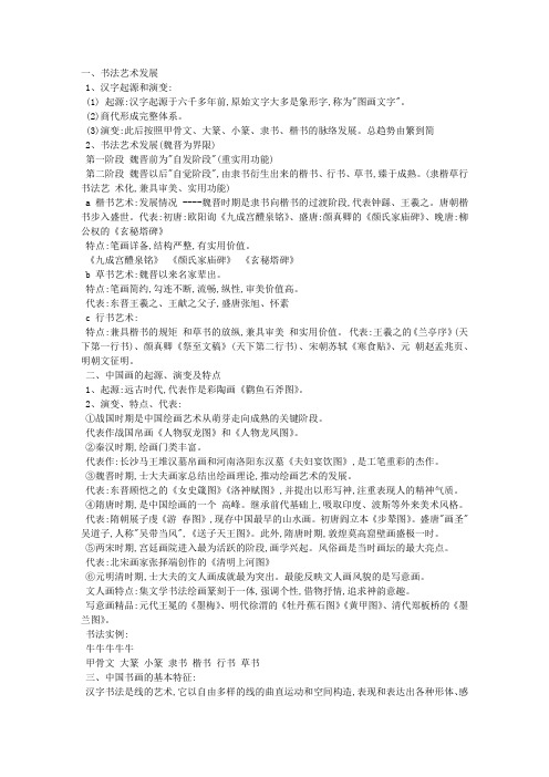 充满魅力的书画和戏曲艺术教案