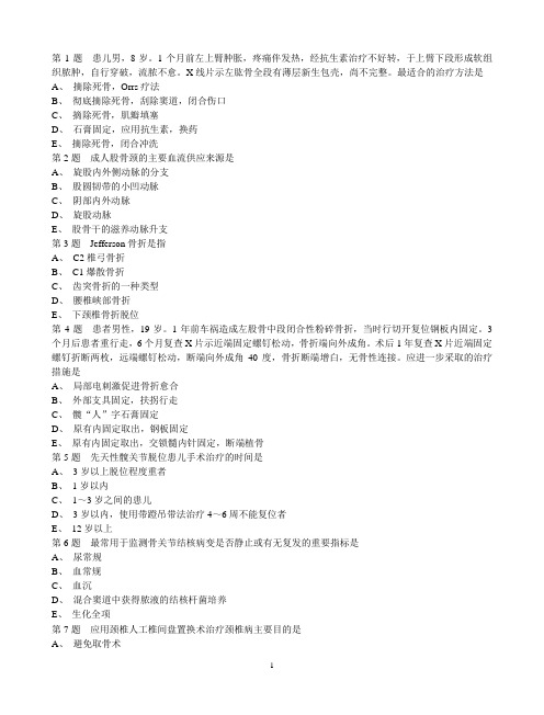 骨科副高试题