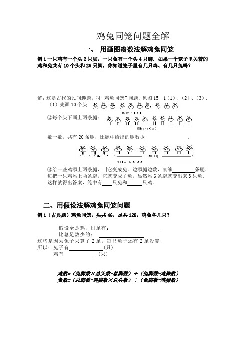 鸡兔同笼问题一对多学生用