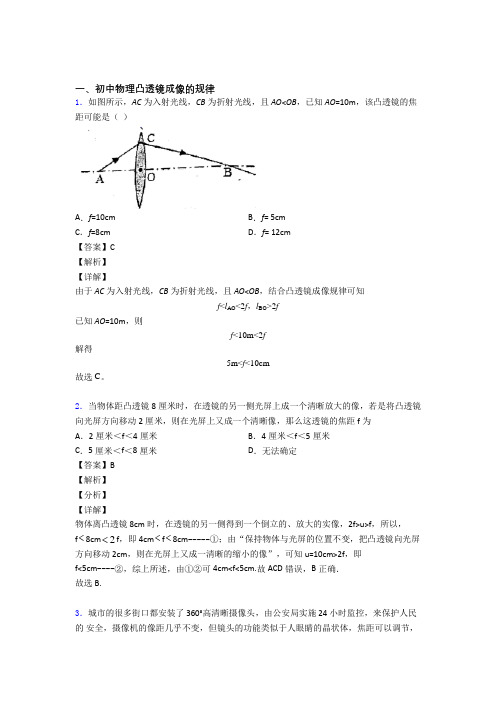 2020-2021中考物理备考之凸透镜成像的规律压轴培优篇附答案