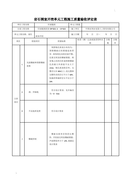 隧洞验收评定表