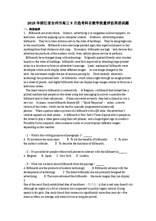 英语_2018年浙江省台州市高三9月选考科目教学质量评估英语试题含答案
