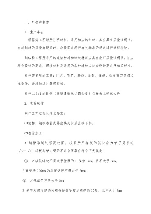 广告牌安装施工工艺