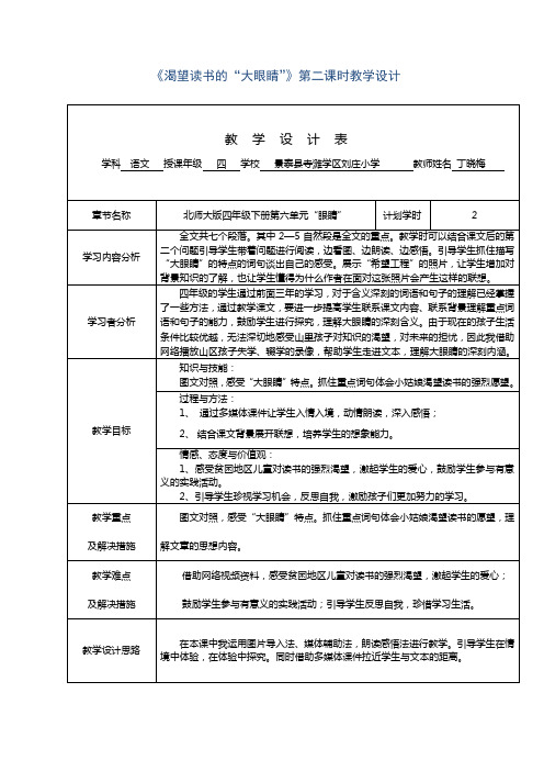渴望读书的大眼睛 教案