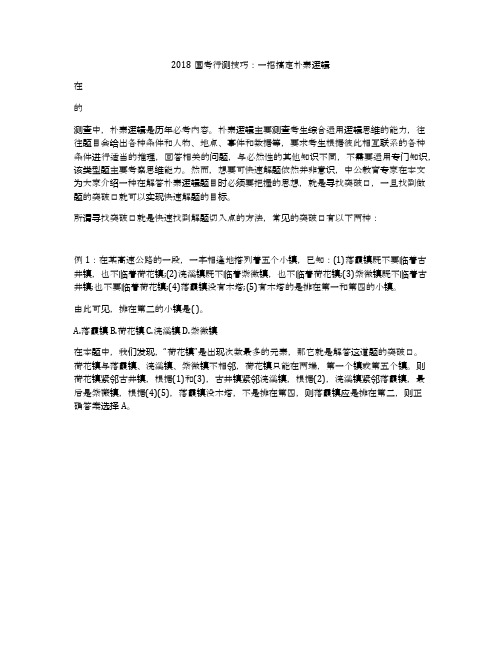 2018国考行测技巧：一招搞定朴素逻辑
