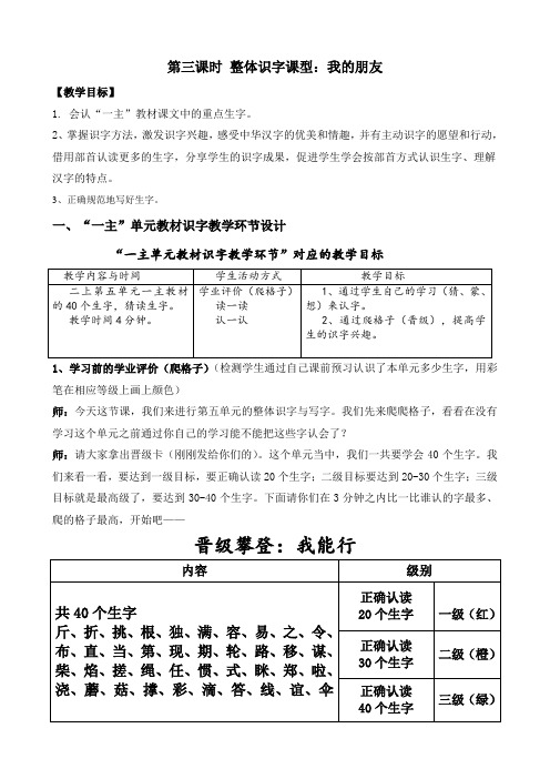 第三课时 整体识字课型：我的朋友三版