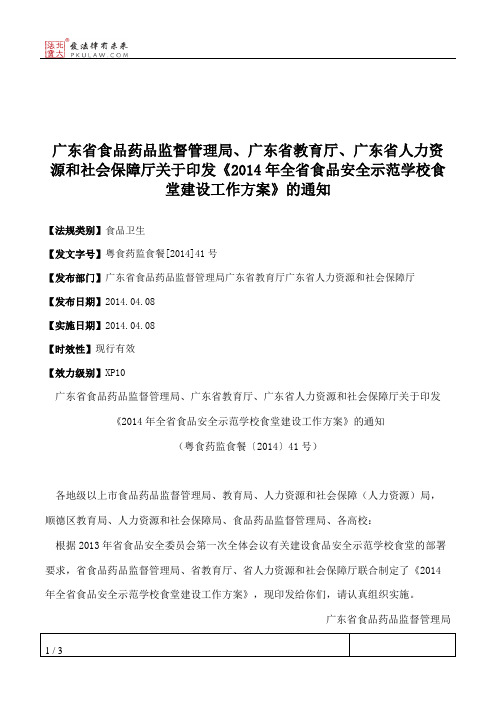 广东省食品药品监督管理局、广东省教育厅、广东省人力资源和社会