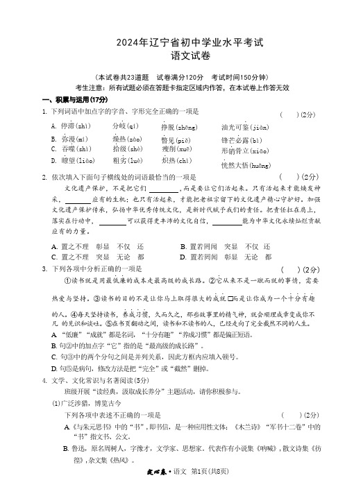 2024年辽宁省初中学业水平定心卷考试语文试卷(含答案)