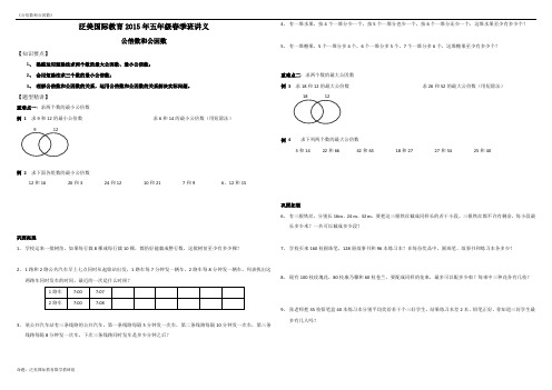 公倍数和公因数