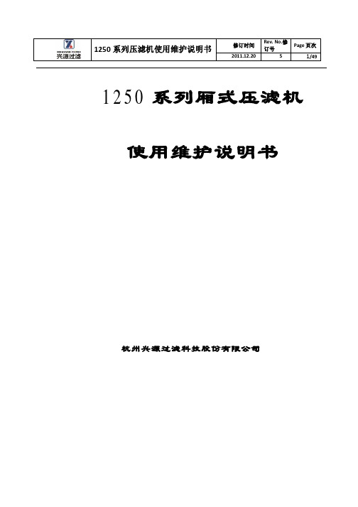 兴源压滤机