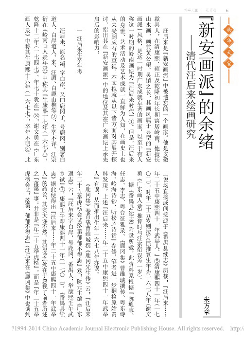 清代汪后来绘画研究