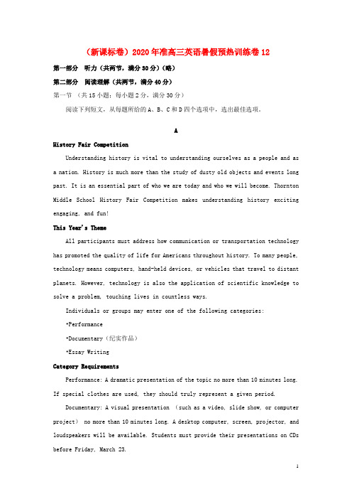 新课标卷2020年准高三英语暑假预热训练卷12