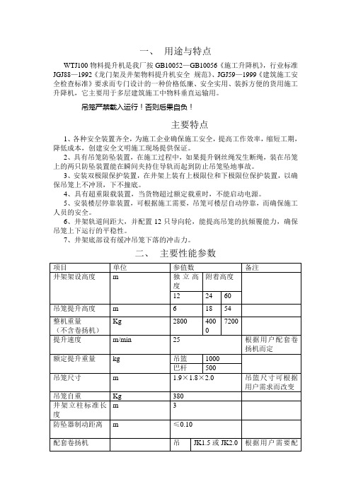 井架物料提升机使用说明