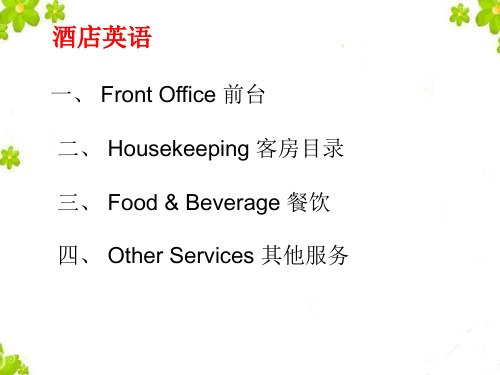 酒店英语3