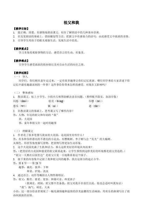 《祖父和我》教案