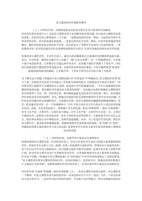 语文课程的评价策略有哪些