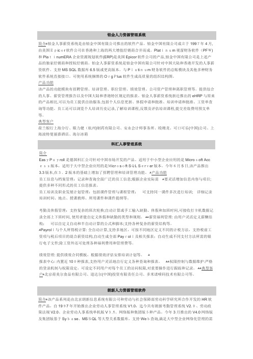铂金人力资源管理系统