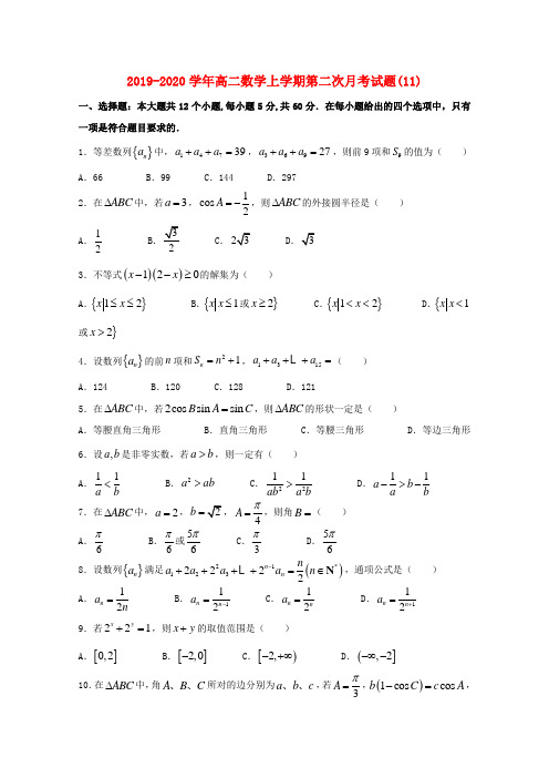 2019-2020学年高二数学上学期第二次月考试题(11).doc