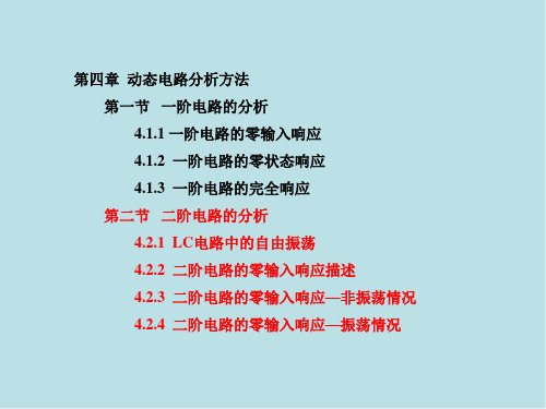 电路与电子技术基础第4章