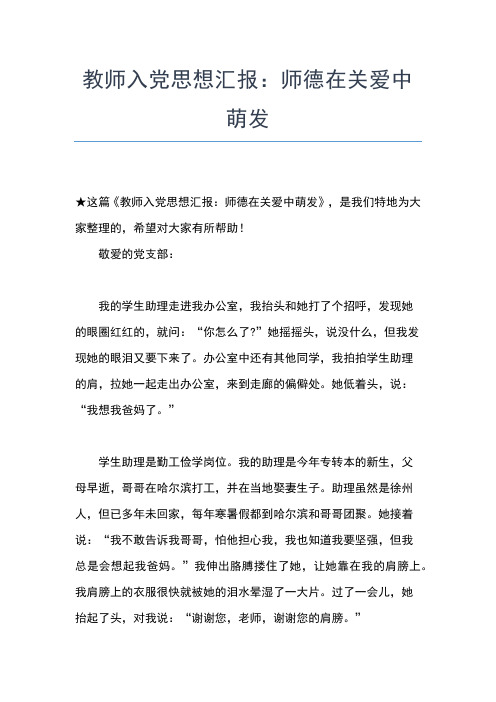 2019年最新5月教师党员思想汇报范文精选思想汇报文档【五篇】 (5)