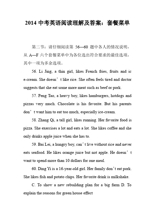 2014中考英语阅读理解及答案：套餐菜单