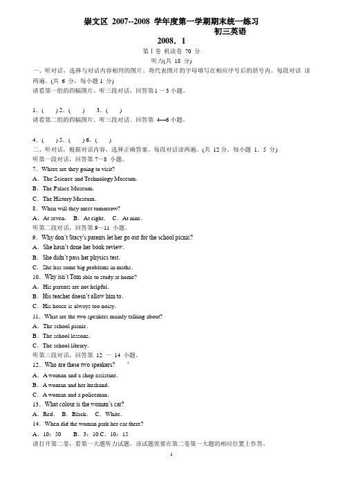 崇文区2007--2008学年度第一学期期末统一练习