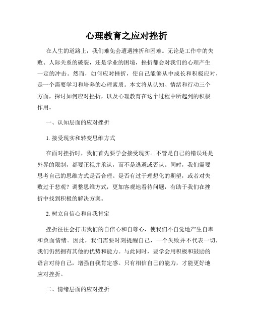 心理教育之应对挫折
