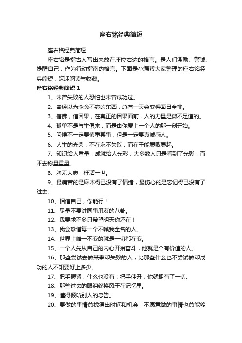 座右铭经典简短