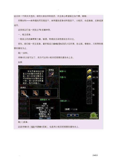 华厦装备合成技巧