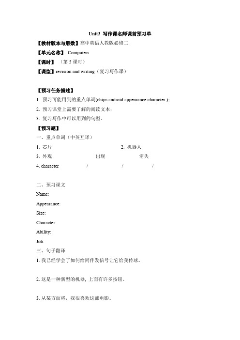 人教版高中英语必修2 Unit3 写作课名师课前预习单