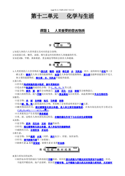 九年级化学(人教版)第十二单元知识点+习题+方法规律总结