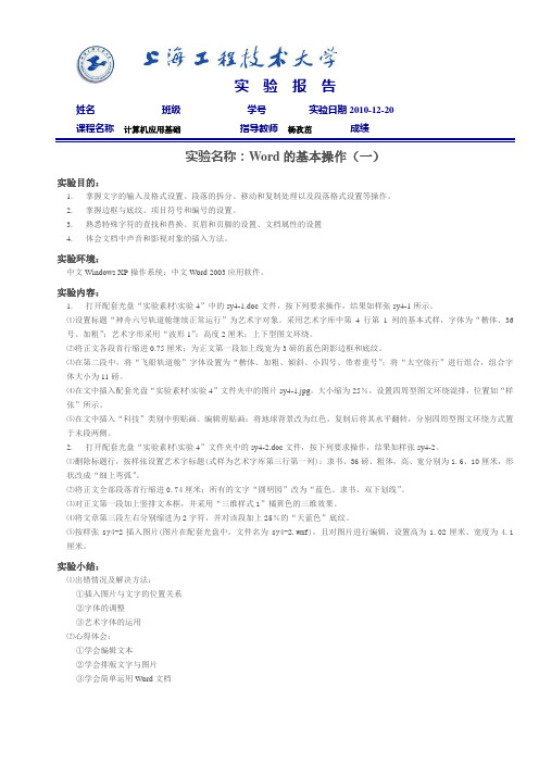 上海工程技术大学计算机实验报告2