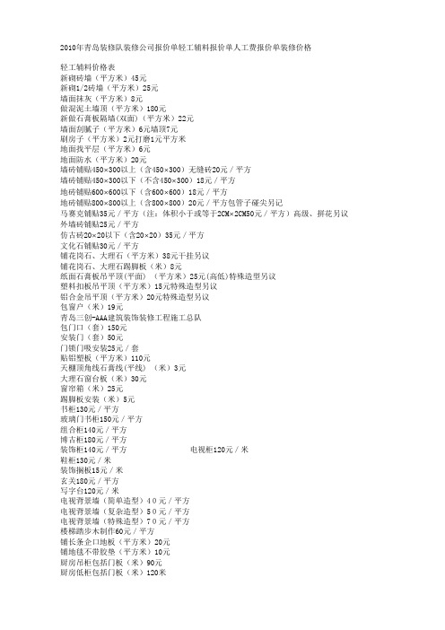 装修公司报价单轻工辅料报价单人工费报价单
