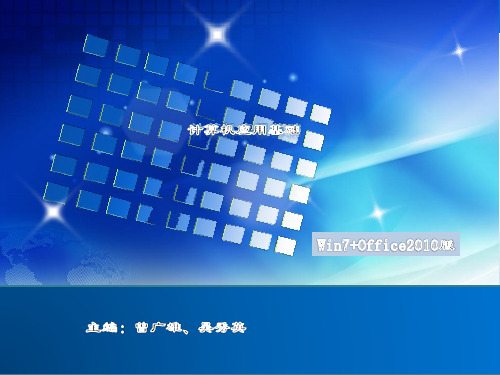 精品课件-计算机应用基础项目化教程-计算机基础PPT项目2-1 Word简单文稿