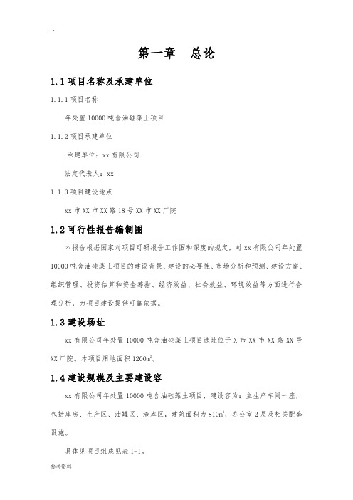 年处置10000吨含油硅藻土项目可行性实施报告