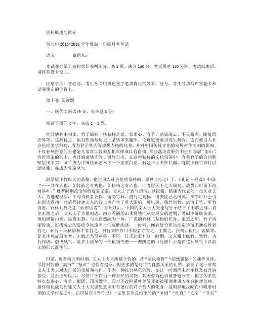 内蒙古包头市第九中学2015-2016学年高一10月月考语文试卷 Word版含答案