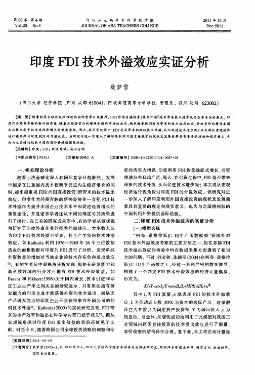 印度FDI技术外溢效应实证分析