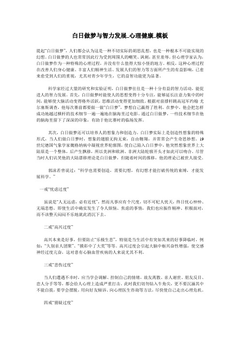 白日做梦与智力发展_心理健康_模板