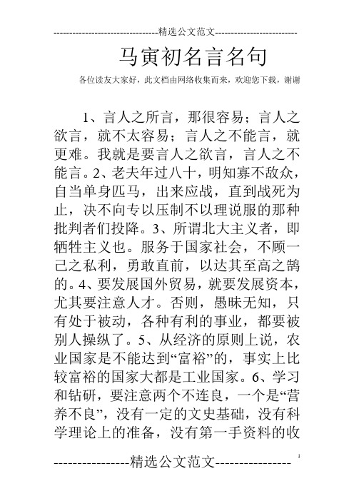 马寅初名言名句